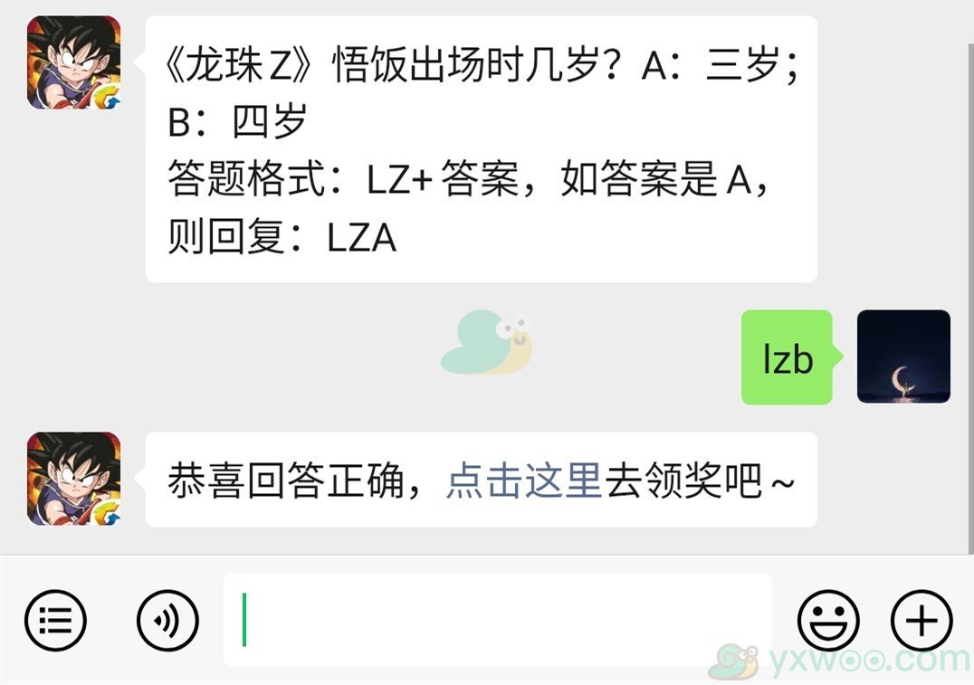 《龙珠最强之战》微信每日一题12月26日答案