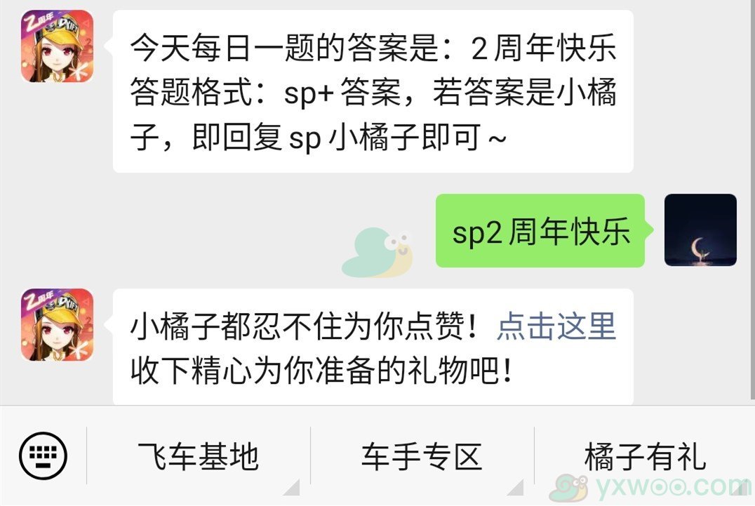 《QQ飞车》微信每日一题12月27日答案