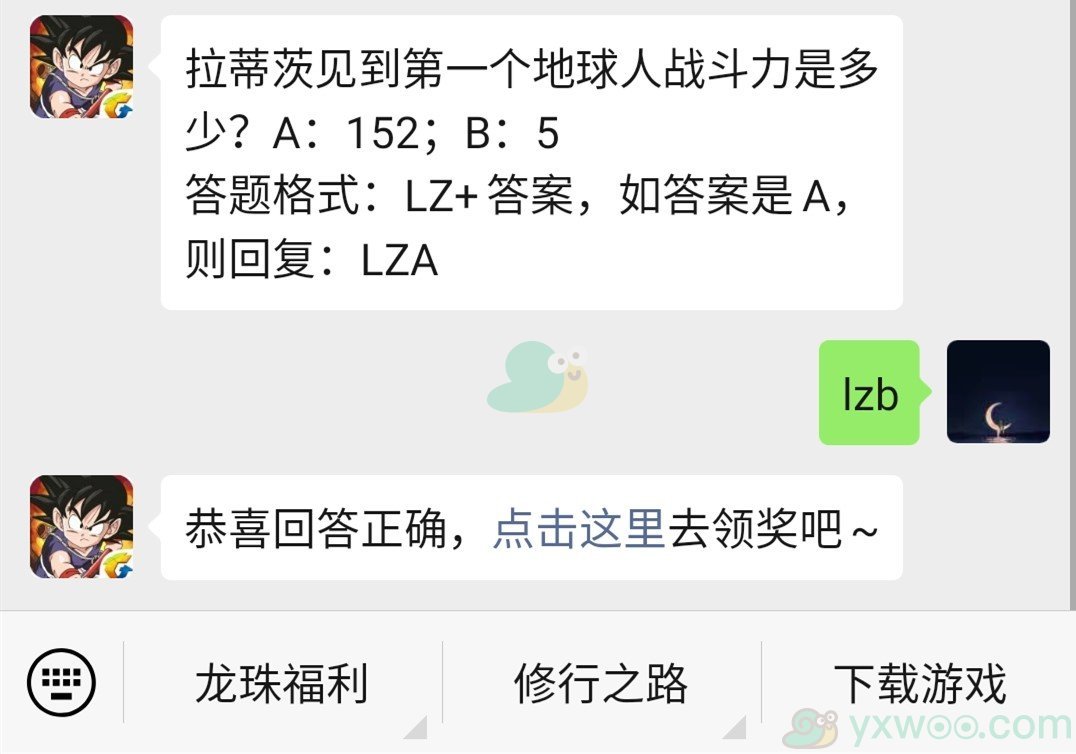 《龙珠最强之战》微信每日一题12月27日答案