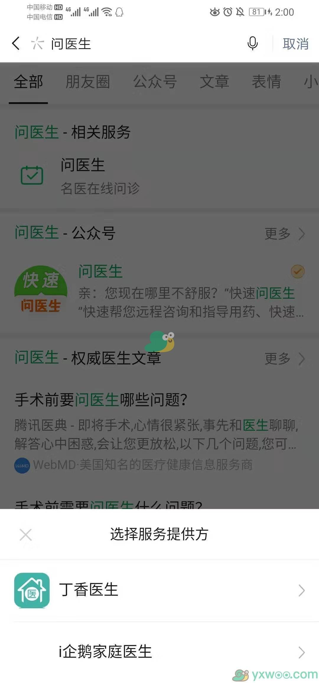 《微信》上线问医生功能