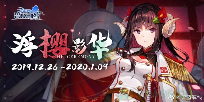 《碧蓝航线》大型活动“浮樱影华”勾玉累计奖励汇总