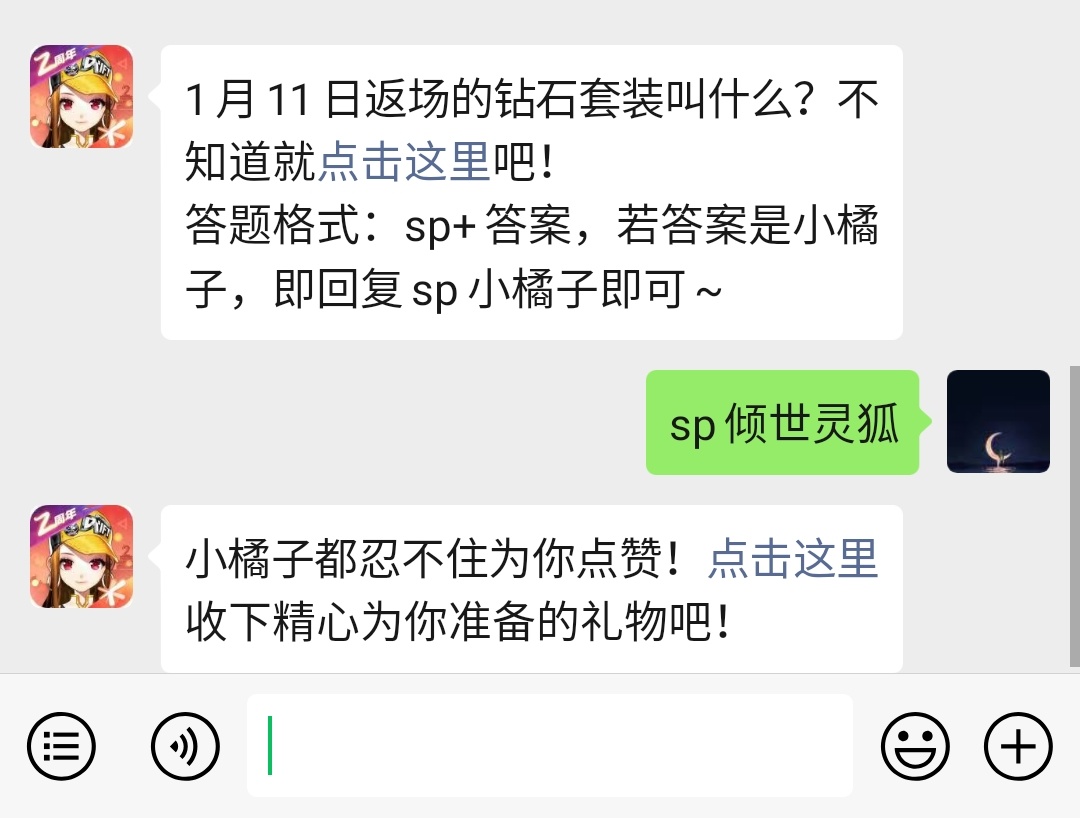 《QQ飞车》微信每日一题12月28日答案