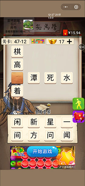 夫子教成语第四十七章图文通关攻略
