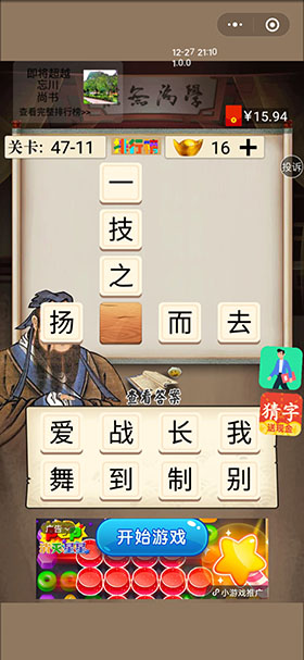 夫子教成语第四十七章图文通关攻略