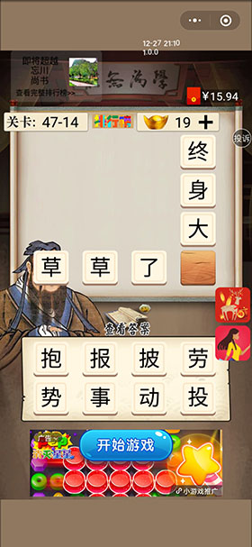 夫子教成语第四十七章图文通关攻略