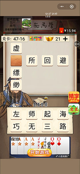 夫子教成语第四十七章图文通关攻略