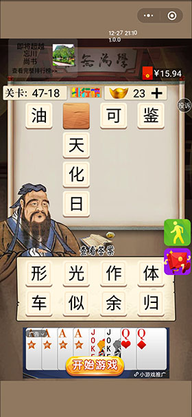夫子教成语第四十七章图文通关攻略