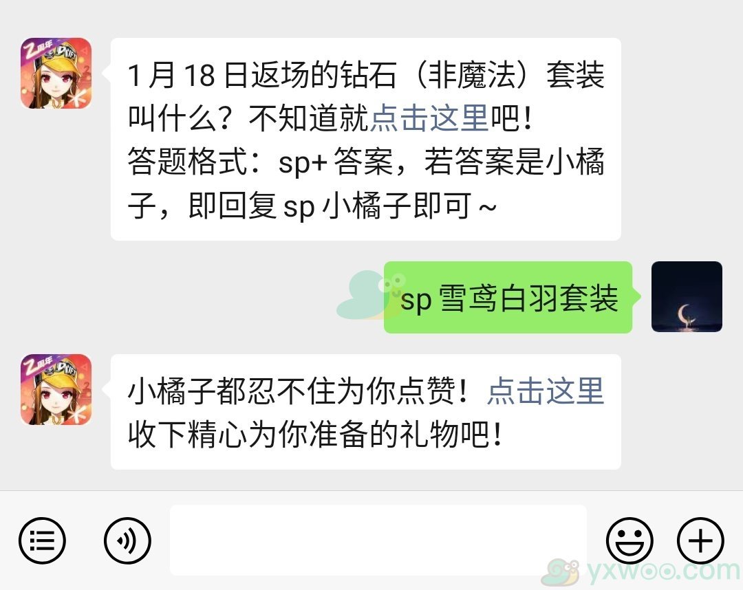 《QQ飞车》微信每日一题12月29日答案