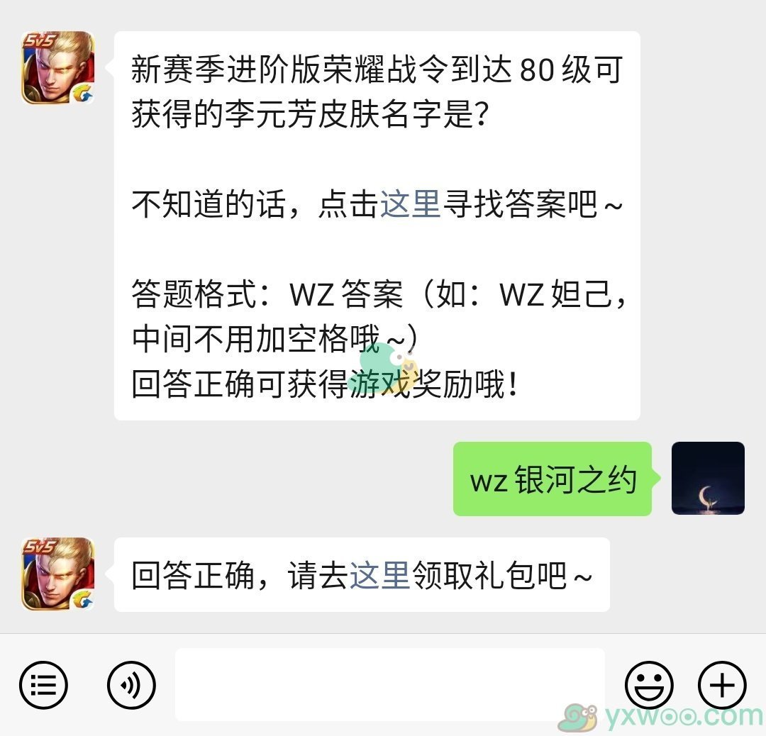 《王者荣耀》微信每日一题12月30日答案