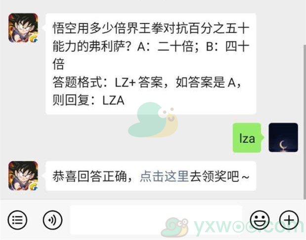 《龙珠最强之战》微信每日一题12月30日答案