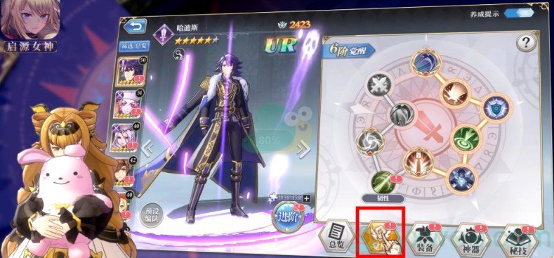 《启源女神》角色觉醒攻略