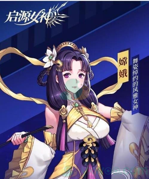 《启源女神》角色嫦娥技能介绍