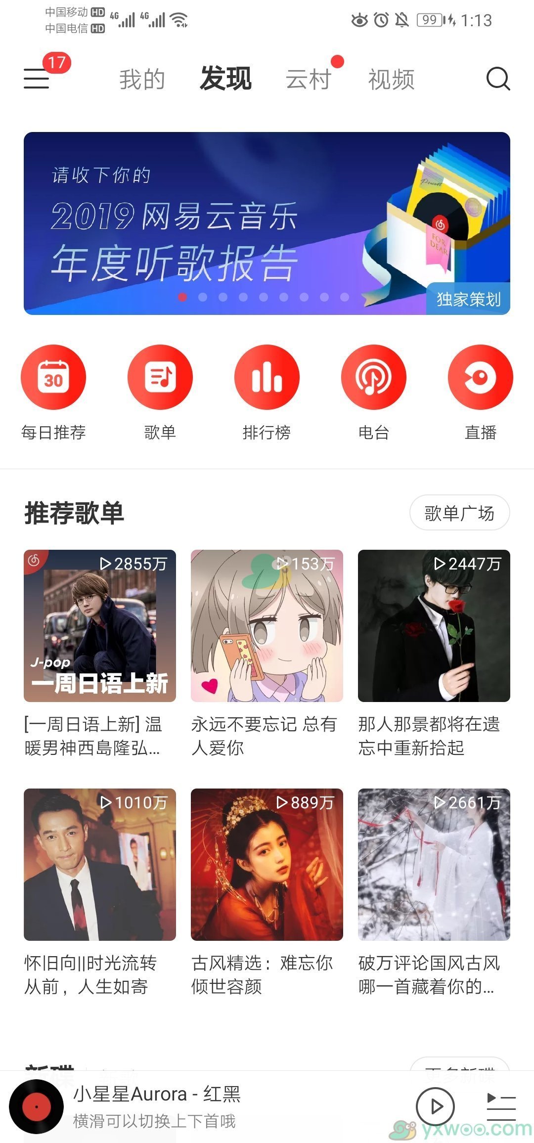 网易云音乐年度报告查看方法