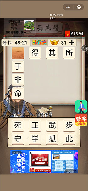 夫子教成语第四十八章图文通关攻略
