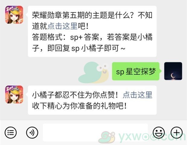 《QQ飞车》微信每日一题12月31日答案