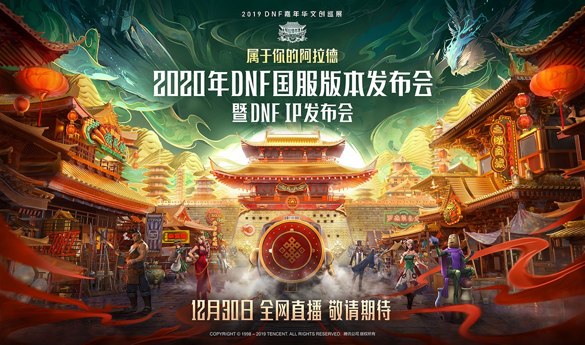 《DNF》2020年国服发布会汇总