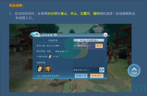 《新笑傲江湖》手游龙岭迷窟活动攻略