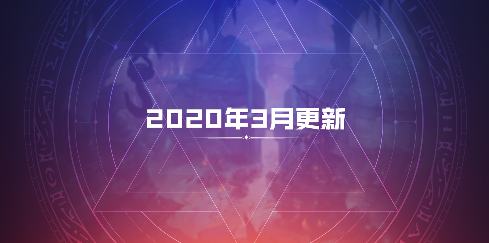 《DNF》2020年国服发布会深渊派对地下城——智慧的引导