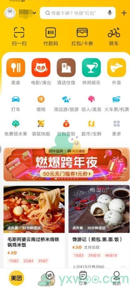 美团外卖你的2019外卖账单来了 