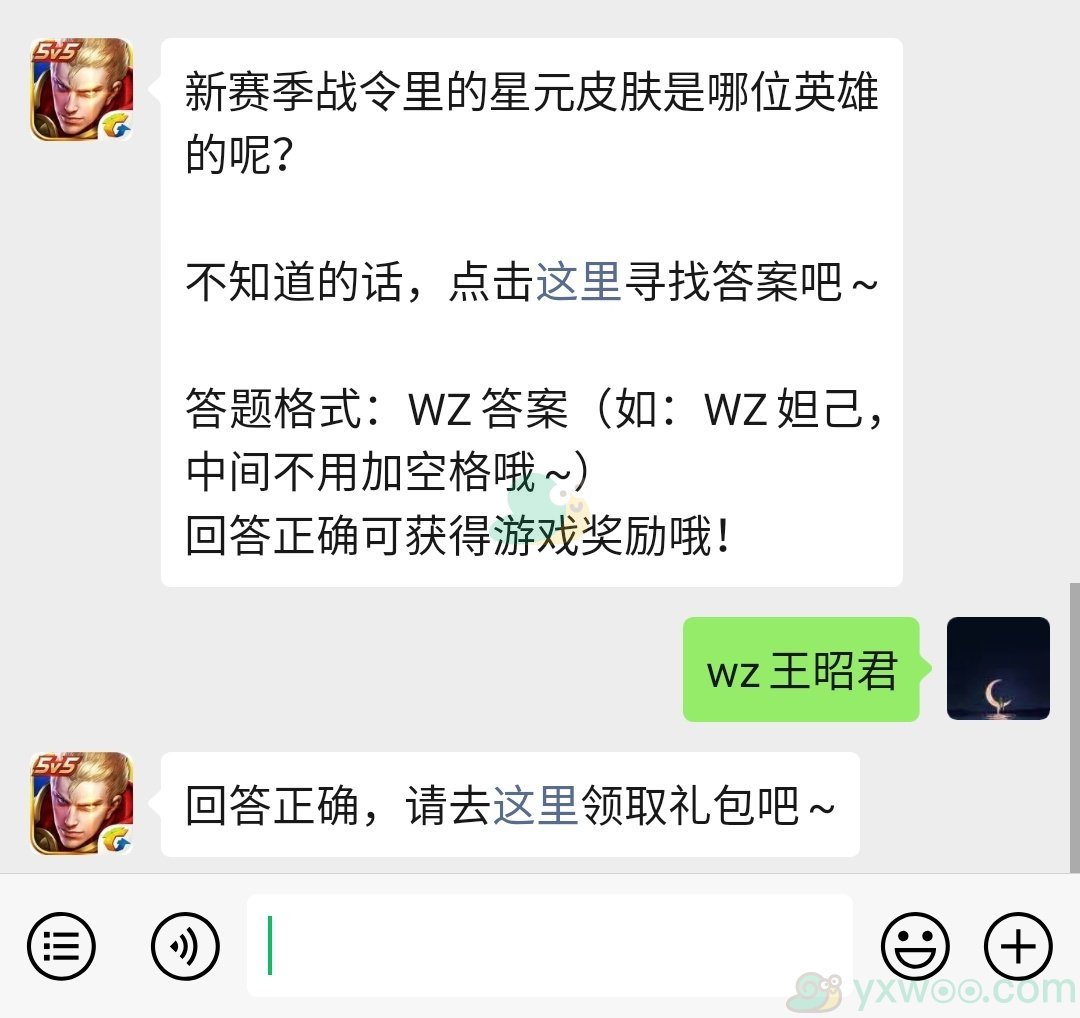 《王者荣耀》微信每日一题1月1日答案