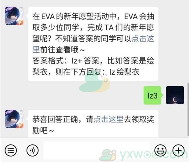 《龙族幻想》微信每日一题1月2日答案