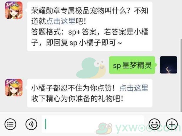 《QQ飞车》微信每日一题1月2日答案