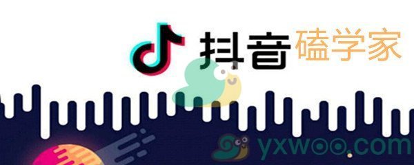 《抖音》磕学家是什么梗