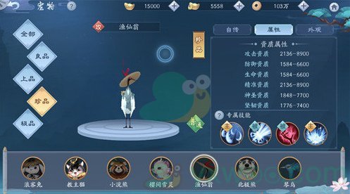 《新笑傲江湖》手游宠物渔仙翁详情解析