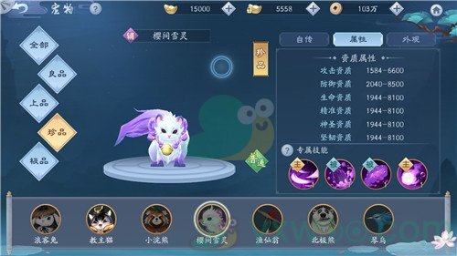 《新笑傲江湖》手游宠物樱间雪灵详情介绍