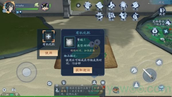 《新笑傲江湖》手游种菜玩法攻略