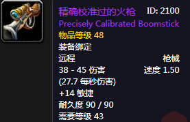 《魔兽世界怀旧服》精确校准过的火枪介绍