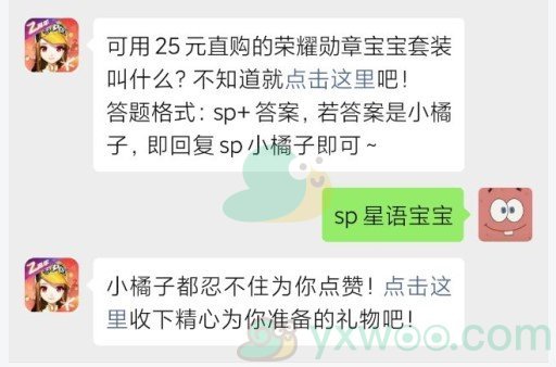 《QQ飞车》微信每日一题1月5日答案