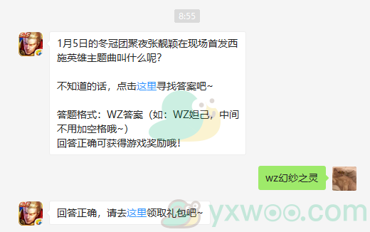 《王者荣耀》微信每日一题1月6日答案