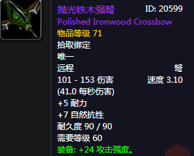 《魔兽世界怀旧服》抛光铁木强弩属性介绍