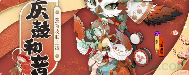 《阴阳师》薰新皮肤