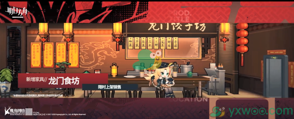 《明日方舟》活动关卡「洪炉示岁」即将开启