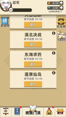 《我功夫特牛》蓬莱仙岛闯关攻略