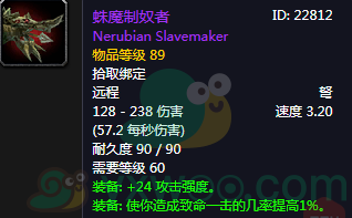 《魔兽世界怀旧服》蛛魔制奴者属性介绍