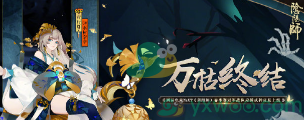 《阴阳师》青行灯新皮肤