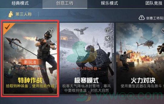 《和平精英》机动兵玩法详解