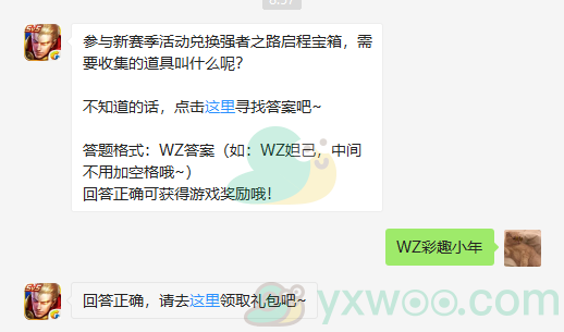 《王者荣耀》微信每日一题1月9日答案