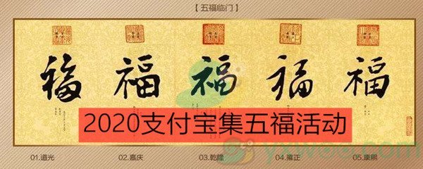 2020支付宝集五福活动介绍