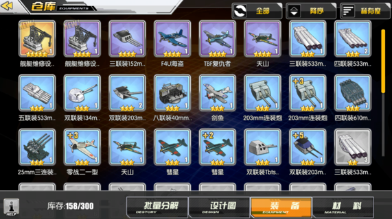 《碧蓝航线》如何合成箱子