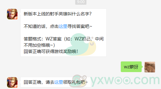 《王者荣耀》微信每日一题1月10日答案