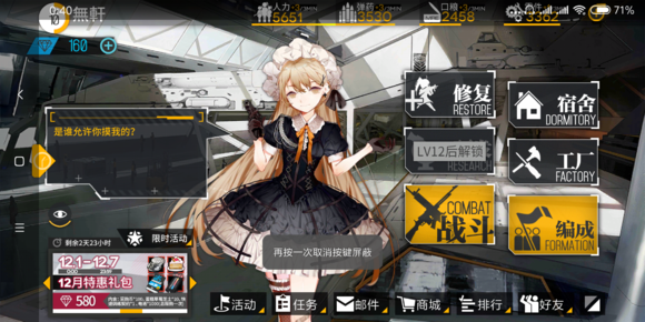 《少女前线》怎么换看板娘