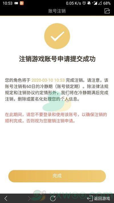 《王者荣耀》账号注销恢复方法