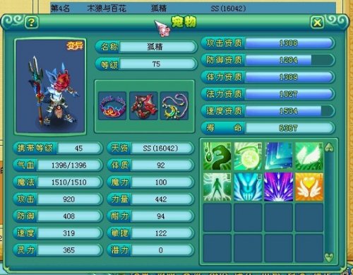 《神武4》怎么顶4格子
