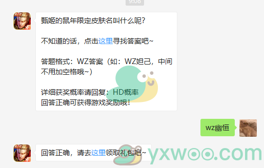 《王者荣耀》微信每日一题1月13日答案
