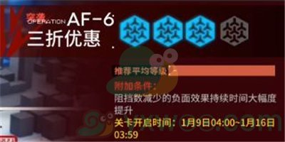 《明日方舟》“洪炉示岁”AF-6突袭图文攻略