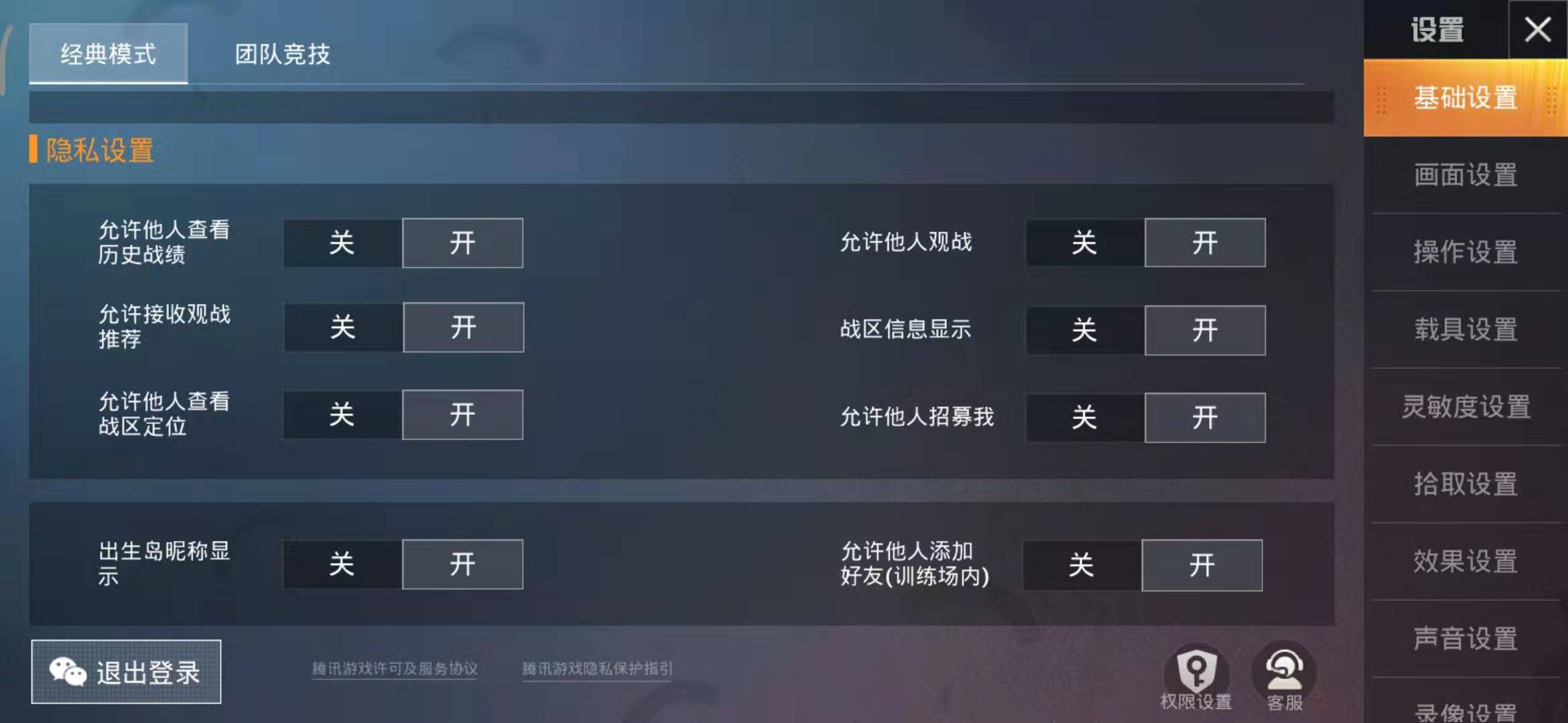 《和平精英》怎么关闭战区信息显示